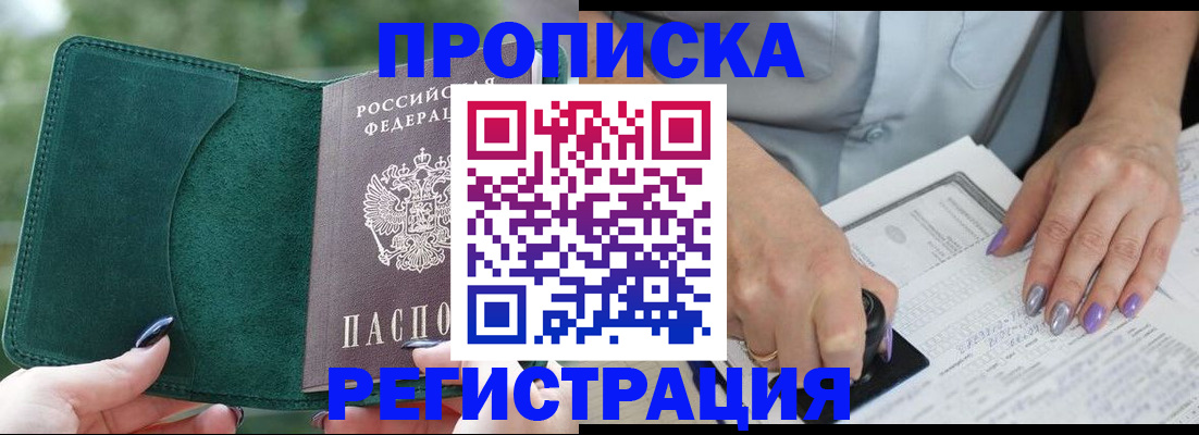 где прописаться в Орле