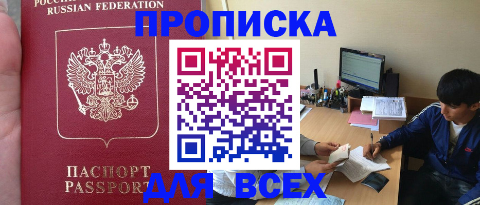 прописка от собственника в Орле