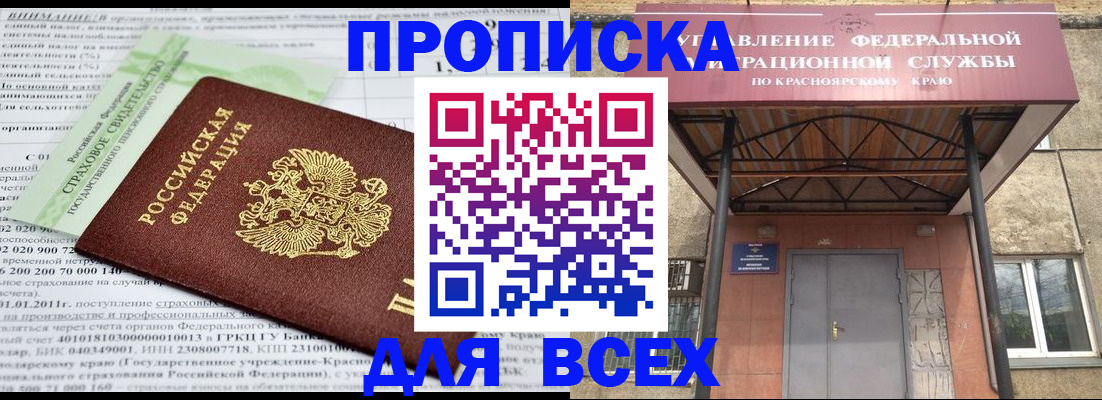 прописка от собственника в Орле