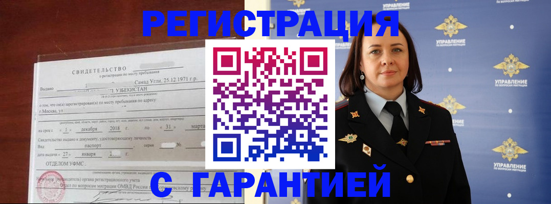прописка штамп в Орле