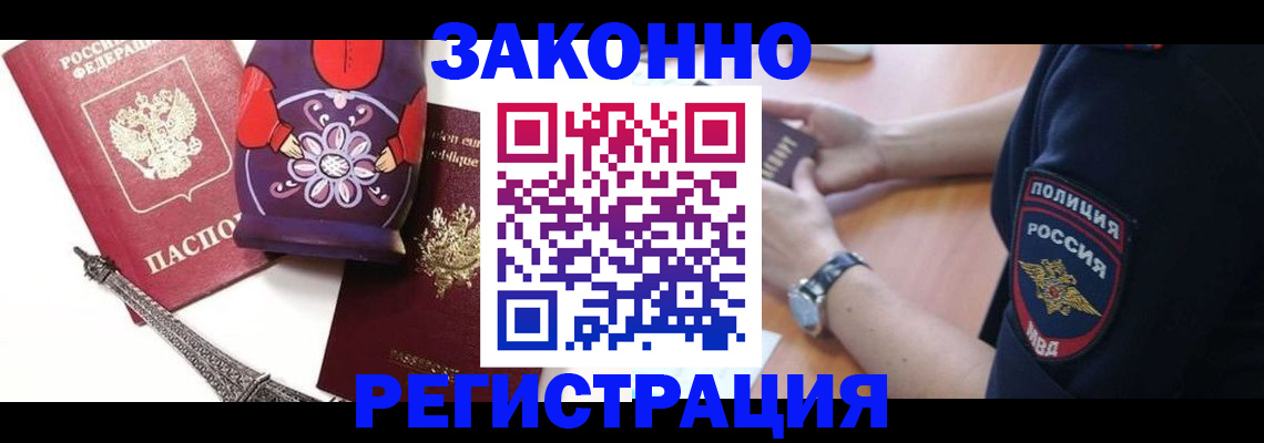 миграционный учет в Орле